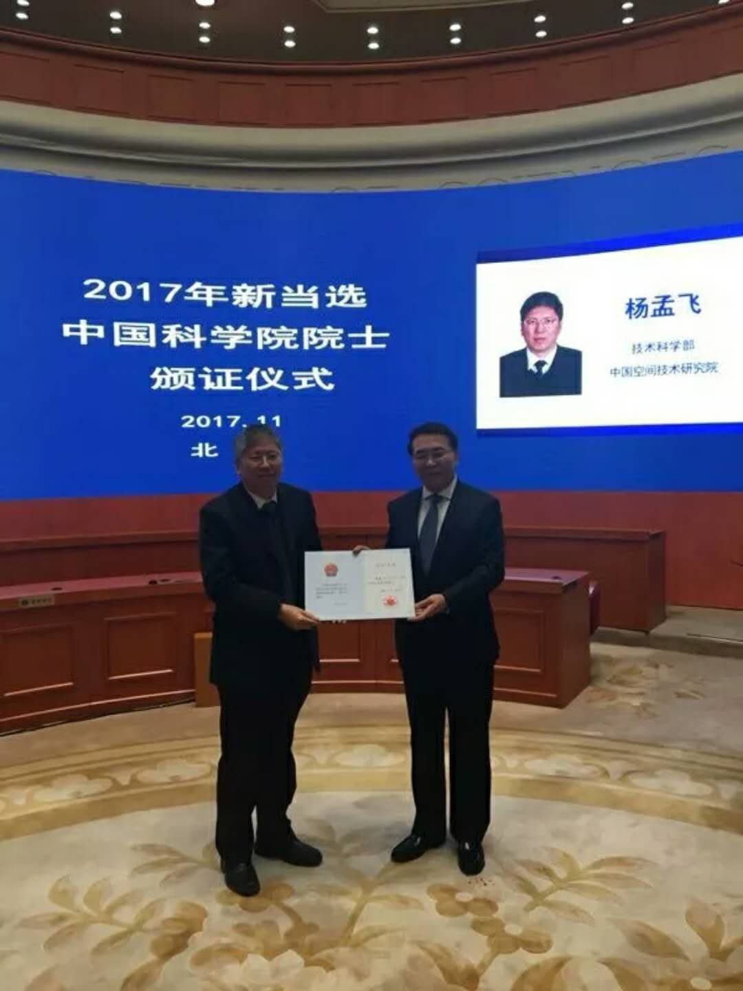 重磅！楊孟飛研究員當(dāng)選中國科學(xué)院院士.jpg