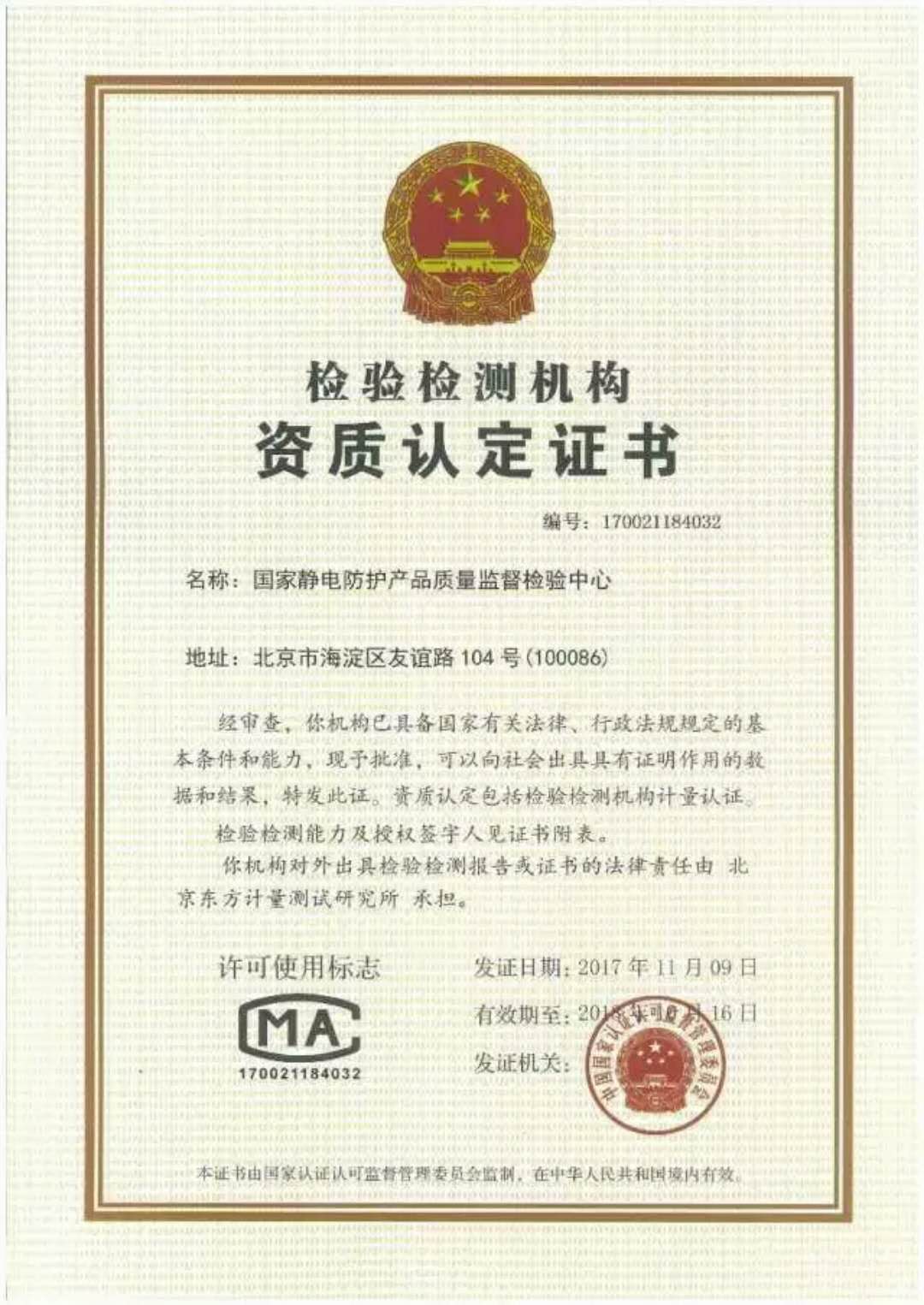 我國首個(gè)國家靜電防護(hù)產(chǎn)品質(zhì)量監(jiān)督檢驗(yàn)中心落戶研究院1.jpg