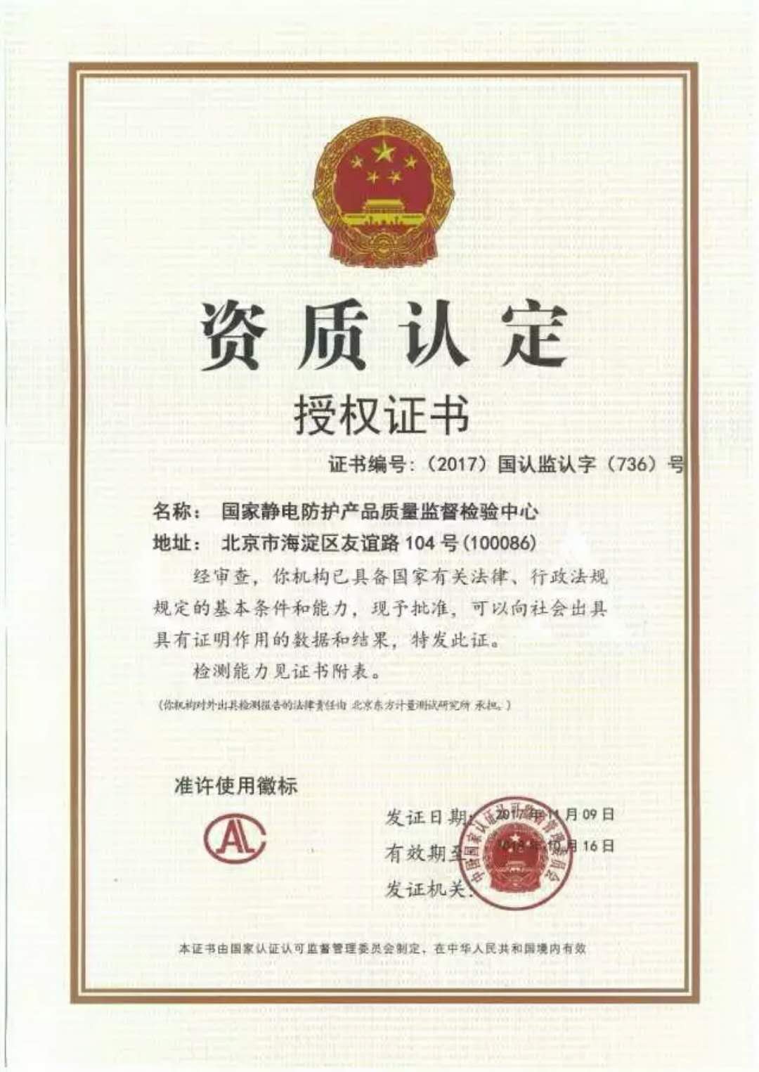 我國首個(gè)國家靜電防護(hù)產(chǎn)品質(zhì)量監(jiān)督檢驗(yàn)中心落戶研究院2.jpg