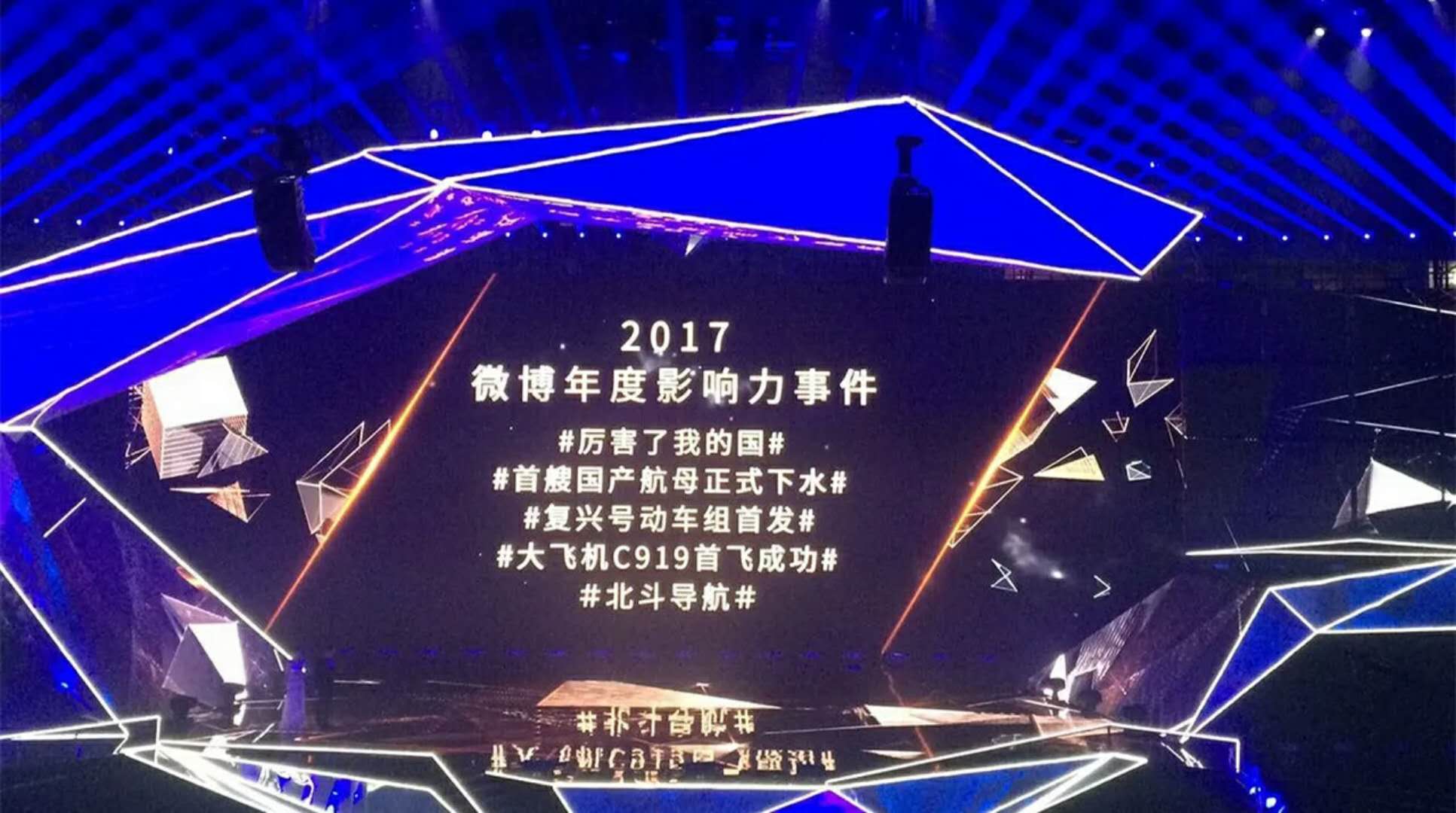 北斗閃耀微博之夜，研究院影響力UP！2.jpg